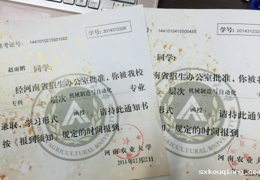 学生录取通知书