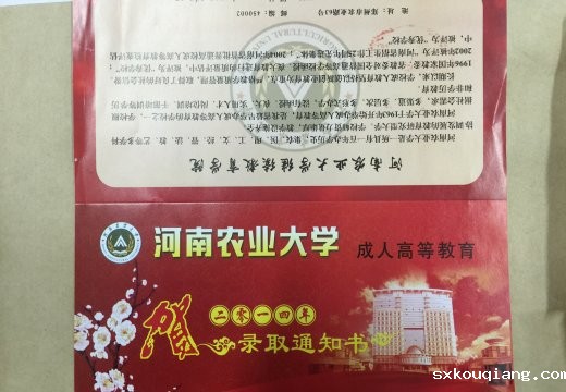 学生录取通知书