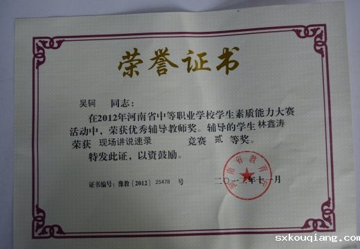 吴轲老师荣获优秀辅导教师奖