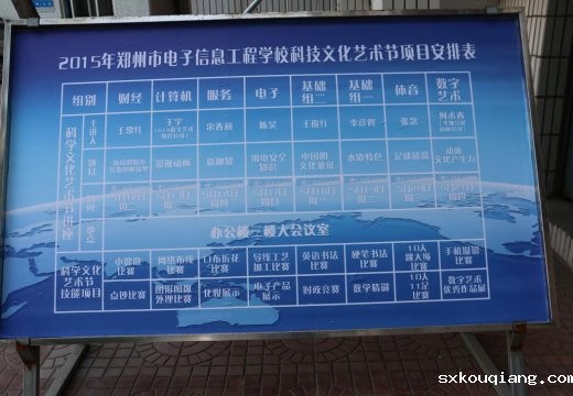 第十一届科技文化艺术节安排