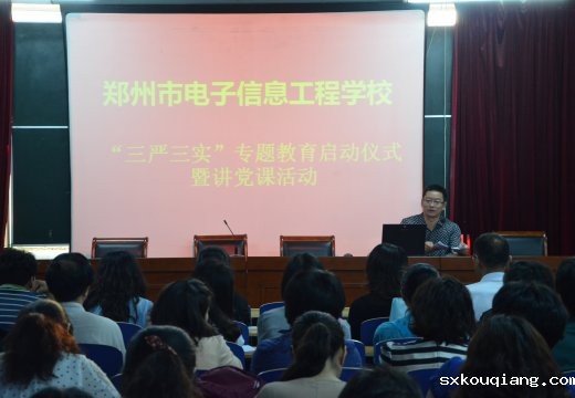 雷竞技最新启动“三严三实”专题教育活动