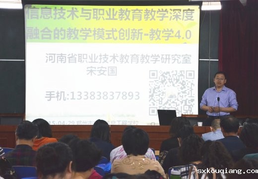省职业技术教育教研室副主任宋安国进行专题讲座