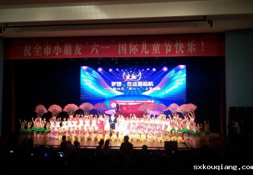 孩子们应邀观赏郑州市教育局与青少年宫共同举办的“梦想，在这里起航”庆六一节目汇演