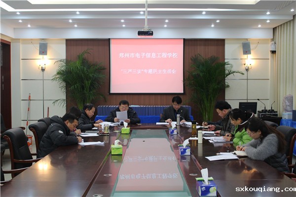 学校党委召开民主生活会.JPG