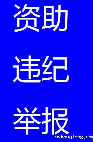 举报1.png