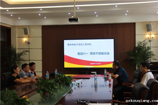 1.电子信息工程学校召开军转座谈会1.JPG