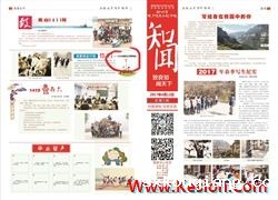 《知闻》校报第五期