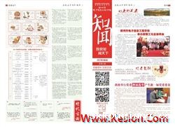 《知闻》校报第四期
