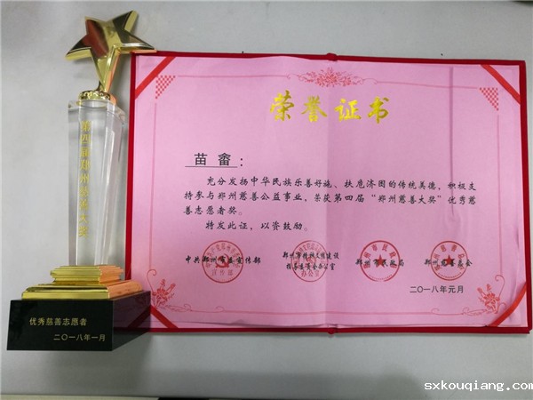 5苗畬老师被评为优秀慈善志愿者.jpg