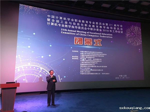 3.李京辉校长在闭幕式上发言，对我校承办2019年第22届年会表示足够的信心.jpg