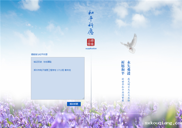 4网上公祭留言 悼念死难同胞.png