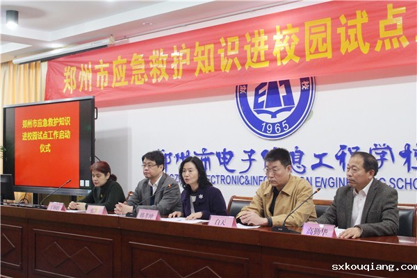 1郑州市急救知识进校园试点工作在雷竞技最新举行启动仪式.jpg