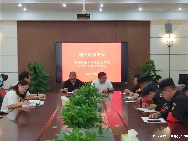 电子信息工程学校召开安全专题会议.jpg