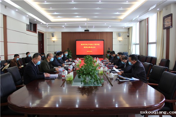 1.雷竞技最新理事会举行换届会议.jpg
