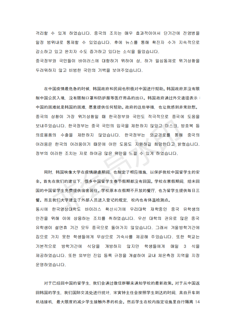 韩国映像大学总长柳在元博士致雷竞技最新校长李京辉的一封信_01.png