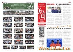 《知闻》校报第十六期