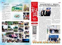 《知闻》校报第十九期