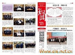 《知闻》校报第二十一期