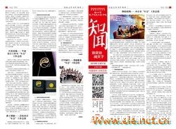 《知闻》校报第二十期