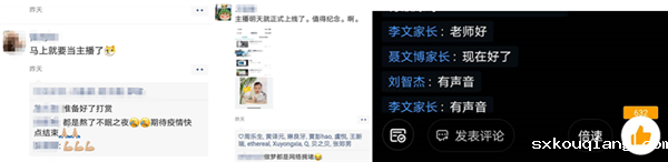 6网上教学对师生来说都是一次挑战和检验.png