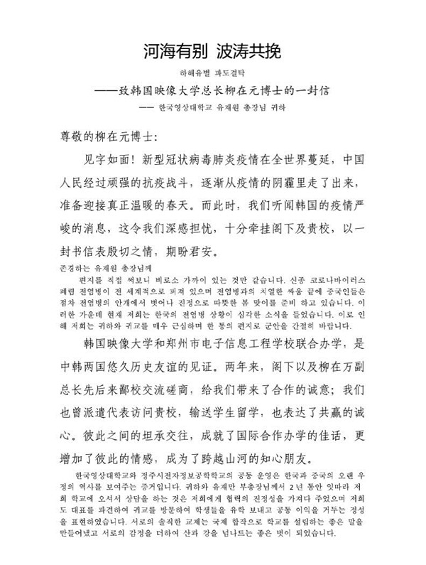 2-1李京辉校长致信.jpg
