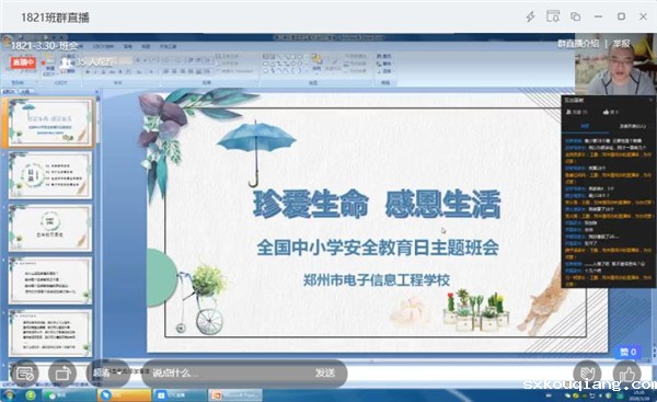 1 学校在线开展“珍爱生命，感恩生活”主题教育系列活动.jpg