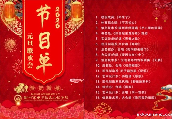 1元旦联欢会节目单.jpg