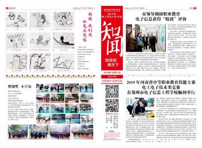 《知闻》校报第十八期