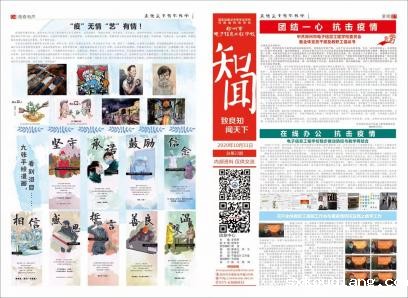 《知闻》校报第二十二期