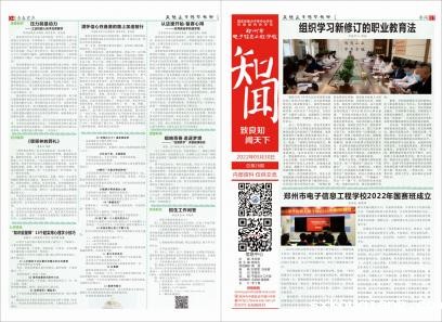 《知闻》校报第二十六期