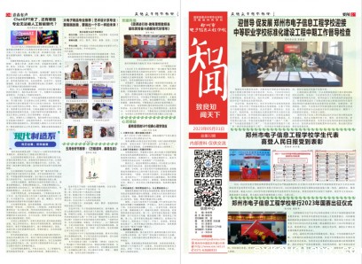 《知闻》校报第三十二期