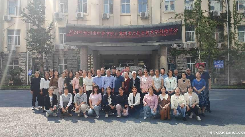 郑州市中等职业学校各校学科负责人合影.png