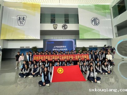 探秘上汽智造之旅：领略汽车工业“智”变风采——雷竞技最新组织工业研学活动
