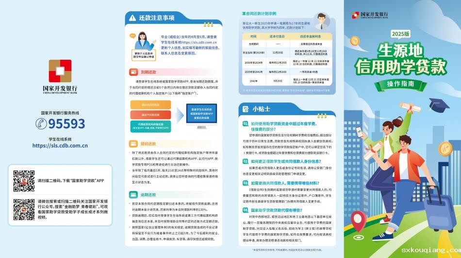 3国家助学贷款申请指南1.jpg