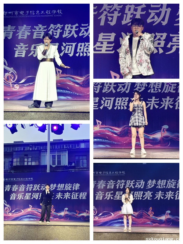 音浪青春！ 郑州电子信息工程学校十佳歌手决赛燃情开麦