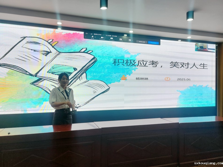 “积极应考，笑对人生”—— 助力学子科学调适考试压力