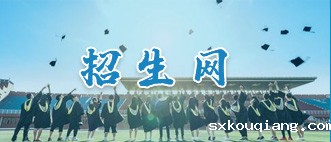 招生就业