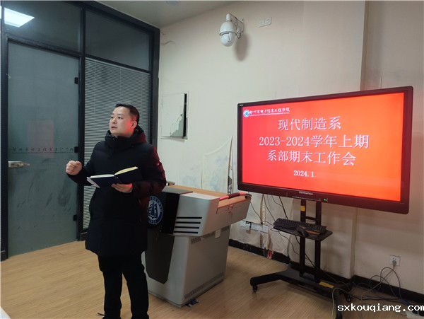 1吴廷鑫主持系部期末工作会议.jpg